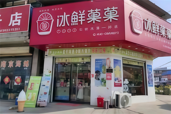 【冰鲜菓菓奶茶】