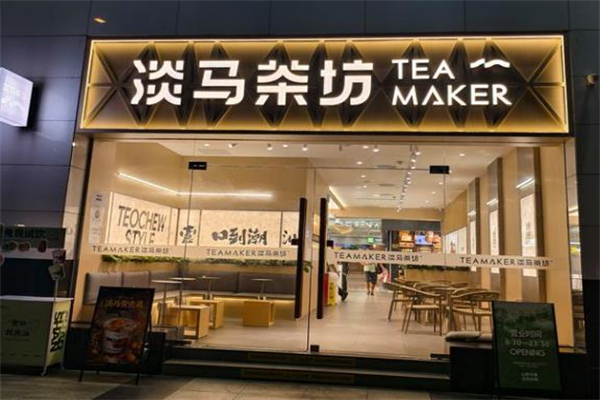 【淡马茶工坊】