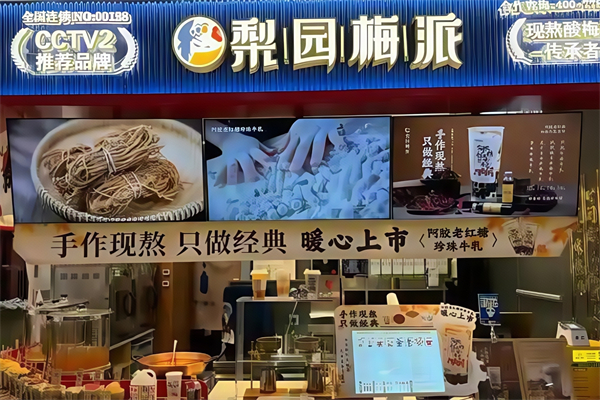 【梨园梅派酸梅汤】