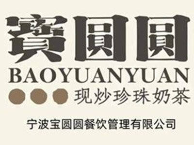 宝圆圆现炒珍珠奶茶