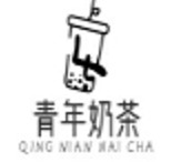 青年奶茶