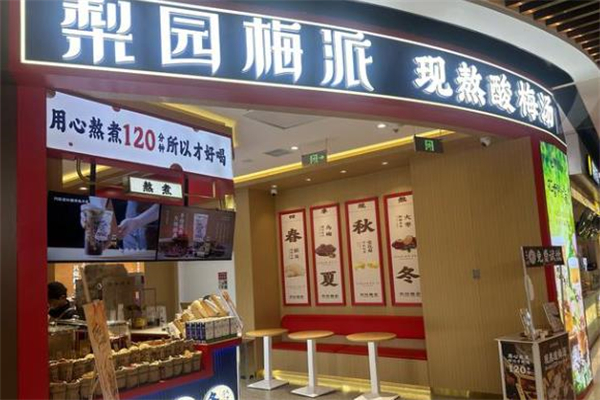 【梨园梅派酸梅汤】