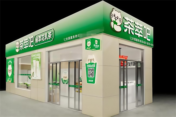 【茶萃吧奶茶】