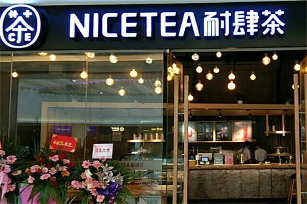 【NICETEA耐肆茶】