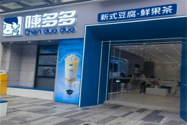 陈多多豆腐奶茶 陈多多豆腐奶茶