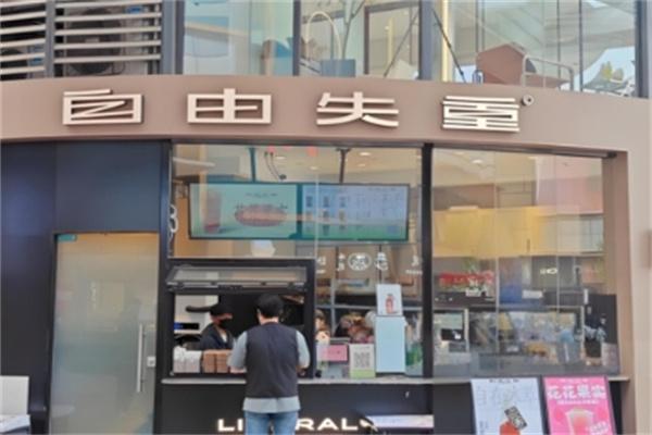 自由失重奶茶 自由失重奶茶