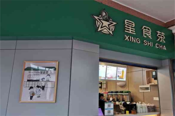 星食茶奶茶 星食茶奶茶