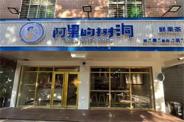 【阿果的树洞】