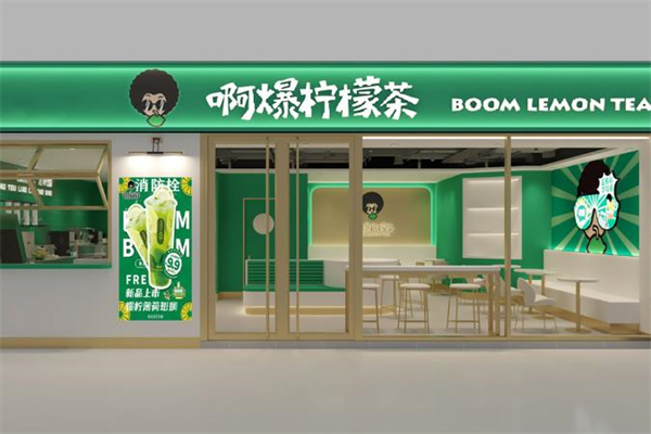 【啊爆柠檬茶】