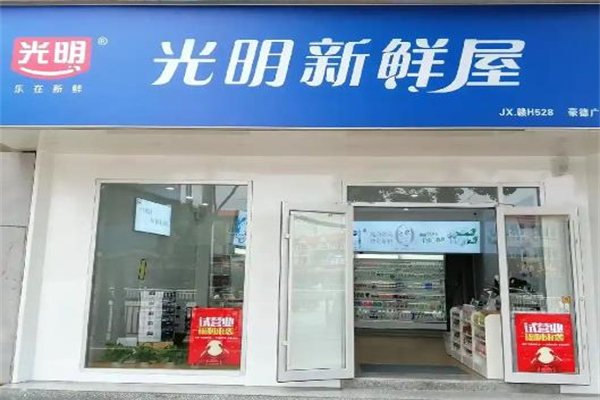 【光明新鲜屋】