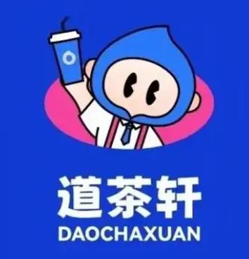 道茶轩奶茶