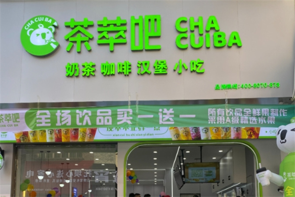 【茶萃吧奶茶】