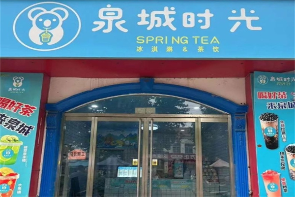 泉城时光奶茶 泉城时光奶茶