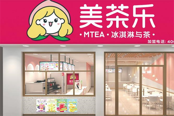 【美茶乐奶茶】