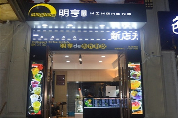 明亨奶茶 明亨奶茶