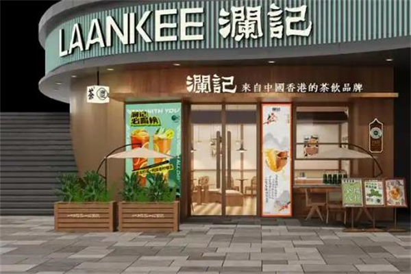 【澜记奶茶】