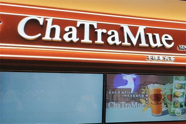 【chatramue奶茶】