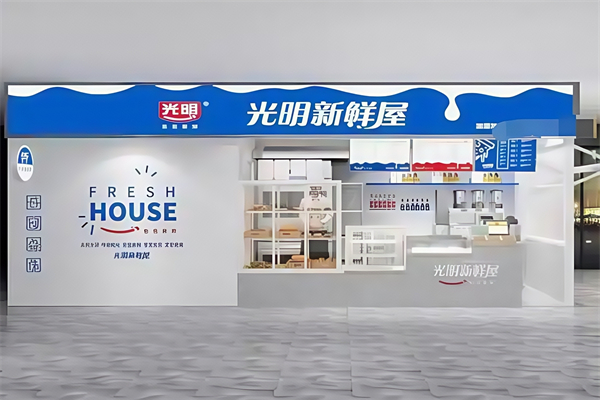 【光明新鲜屋】