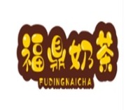 福鼎奶茶