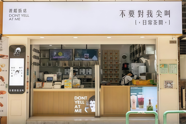 【不要对我尖叫奶茶】
