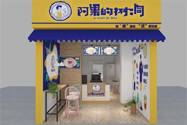 【阿果的树洞】