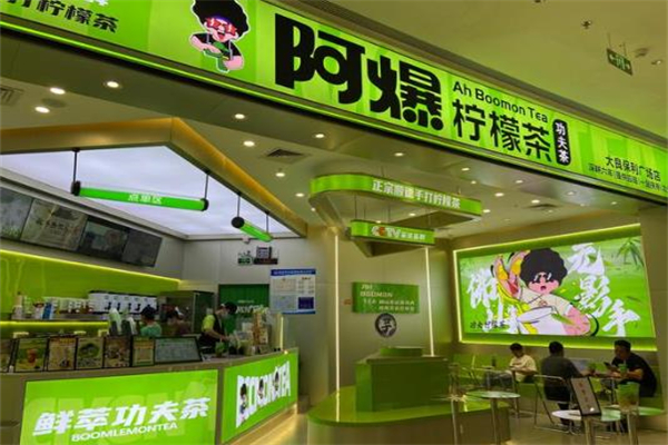 【啊爆柠檬茶】