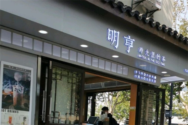 明亨奶茶 明亨奶茶