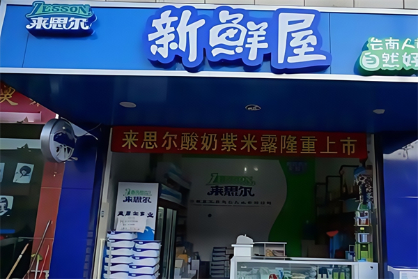 【来思尔牛奶】