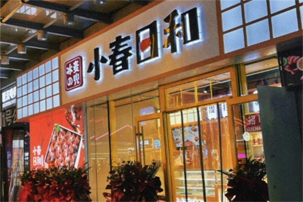 小春日和奶茶 小春日和奶茶