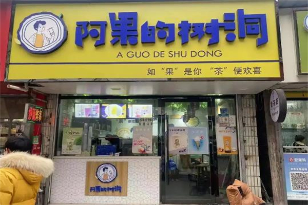 【阿果的树洞】