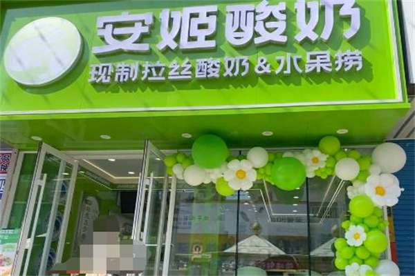 安姬酸奶