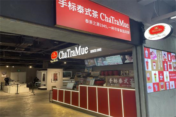 【chatramue奶茶】