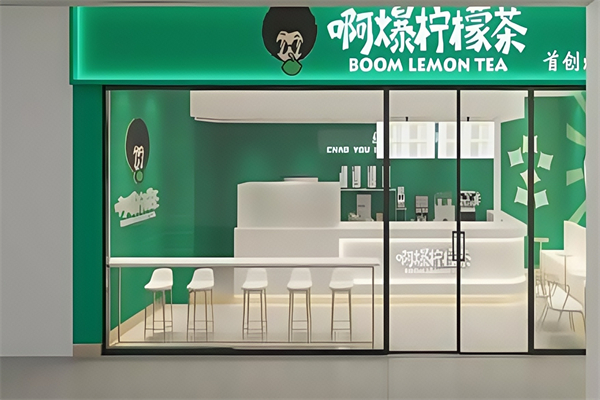 【啊爆柠檬茶】