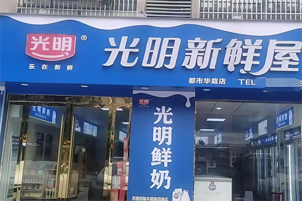 【光明新鲜屋】