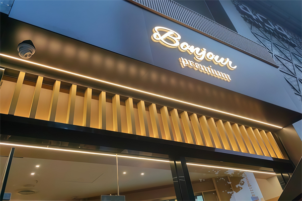 【bonjour本就茶饮】