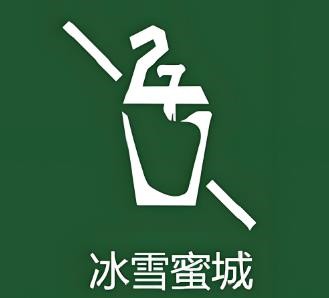 冰雪蜜城奶茶店
