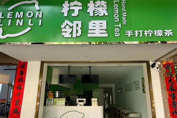 【邻里手打柠檬茶】