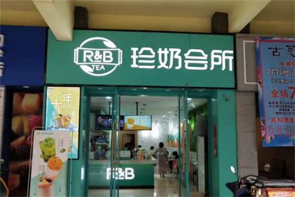 【R&B珍奶会所】