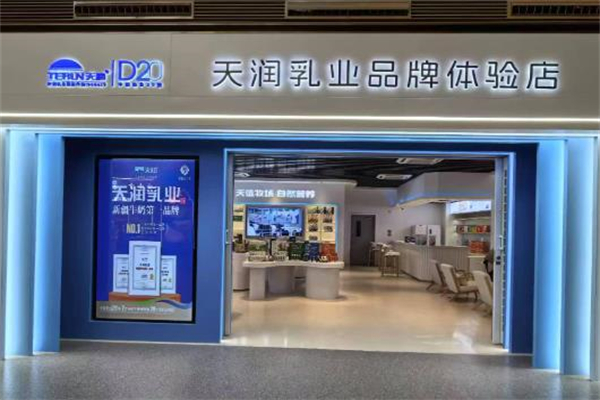 【天润奶站】