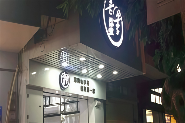 【老盐季奶茶】