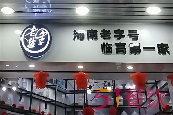 【老盐季奶茶】