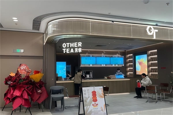 【OtherTea另茶】