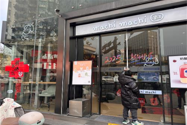 【machi麦吉奶茶】
