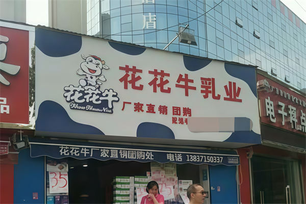 【花花牛乳业】