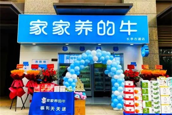 【家家养的牛社区奶站】