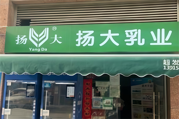 【扬大牛奶直销店】