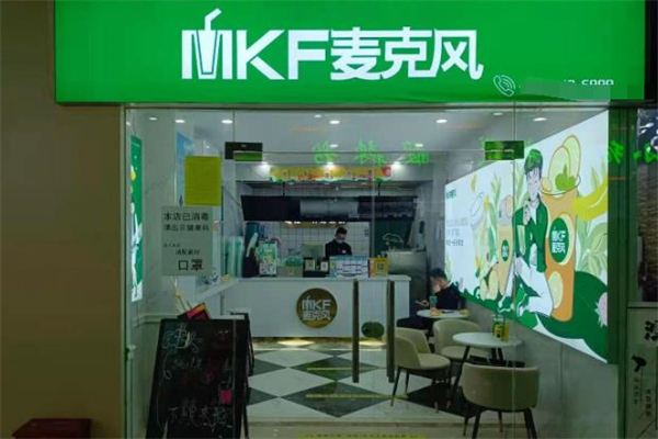 【麦克风奶茶】