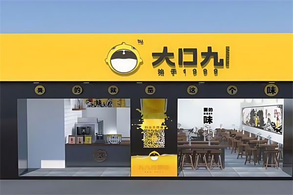 【大口九奶茶】