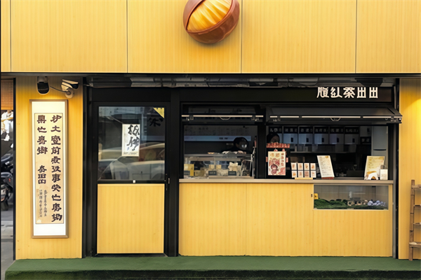 【脸红秦田田奶茶】