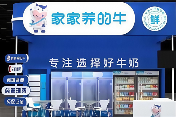 【家家养的牛社区奶站】